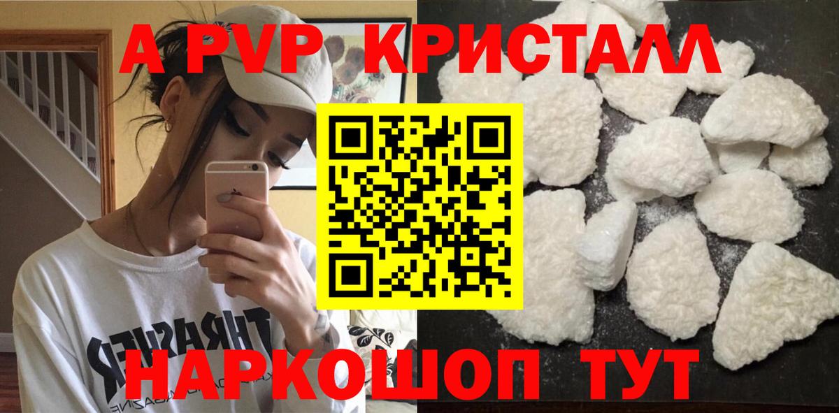 A PVP кристаллы  Alfa_PVP  Вход с VPN  Альфа ПВП кристаллы  наркотики  Alfa_PVP СК КРИС  Ишим 
