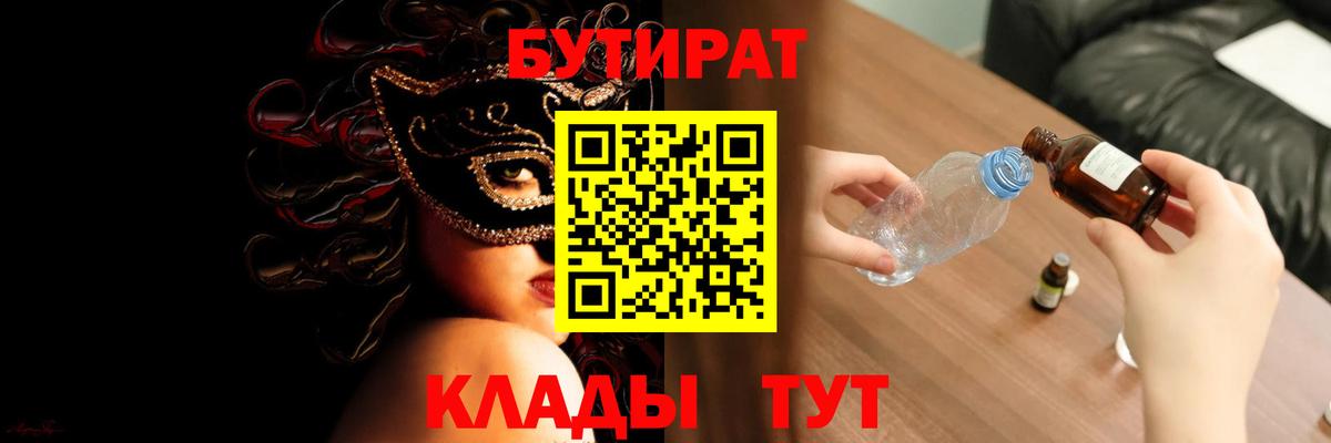 БУТИРАТ GHB Ишим