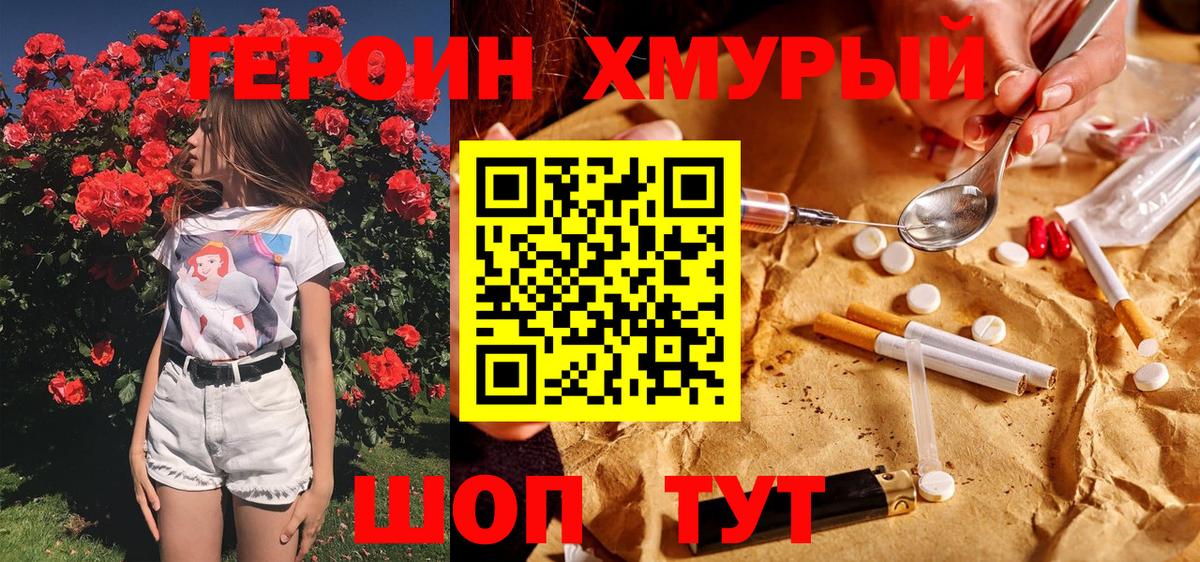 Ишим  ГЕРОИН VHQ  Вход с VPN 