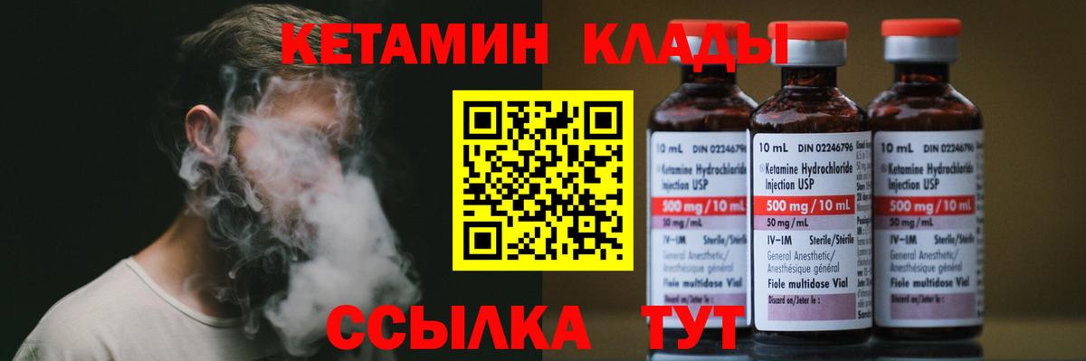 КЕТАМИН VHQ  Вход с VPN  Ишим 