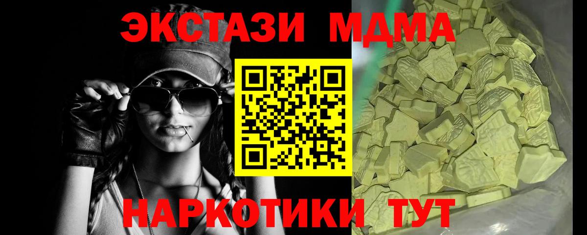 МДМА VHQ  Вход с VPN  Ишим  МДМА  МДМА crystal 