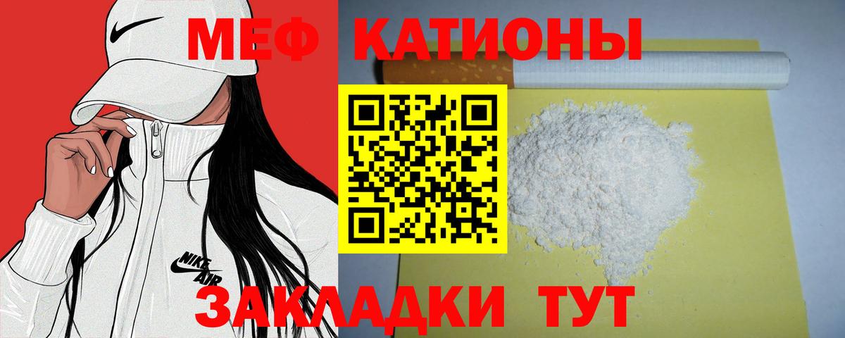 МЯУ-МЯУ мука  Мефедрон  Меф мяу мяу  Меф  Вход с VPN  Ишим 