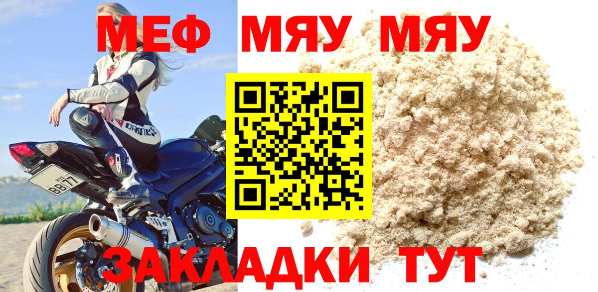 Меф кристаллы Ишим