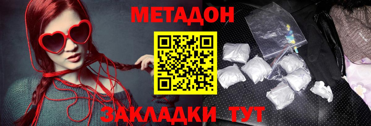 МЕТАДОН мёд Ишим