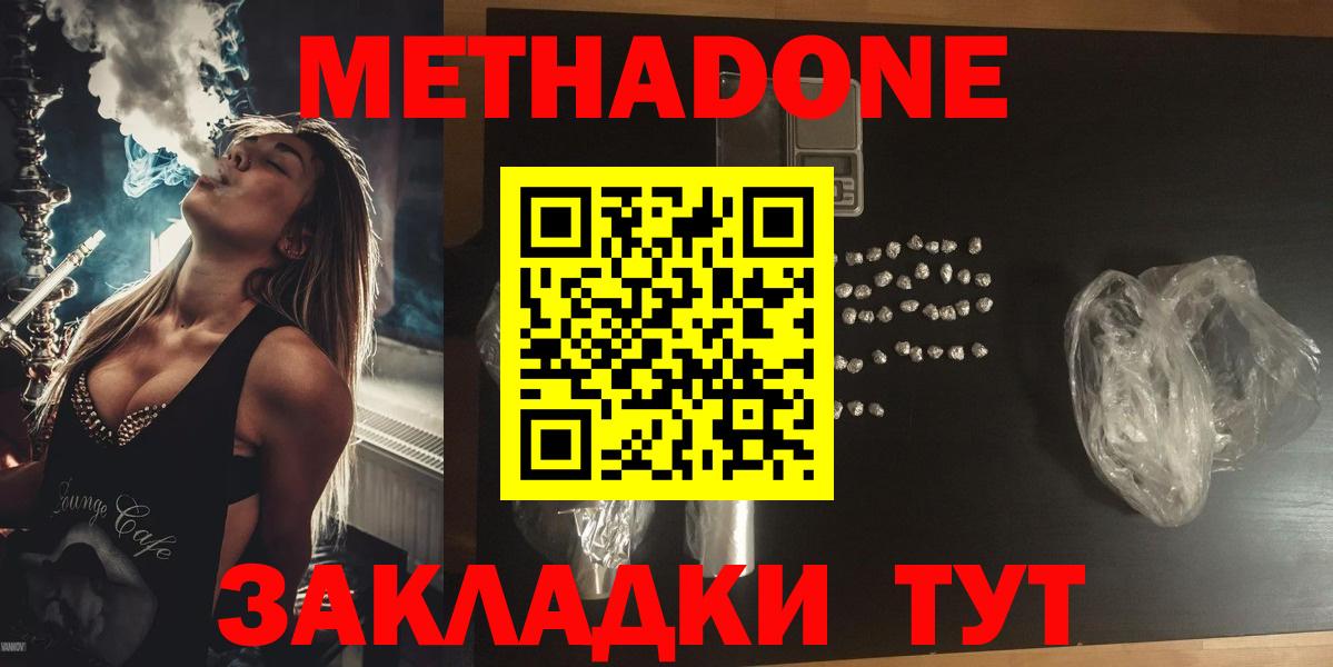 МЕТАДОН мёд  Вход с VPN  Ишим 